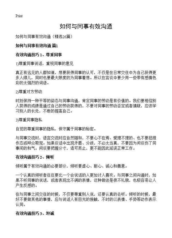 如何与同事有效沟通26篇