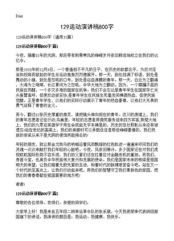 129运动演讲稿800字31篇