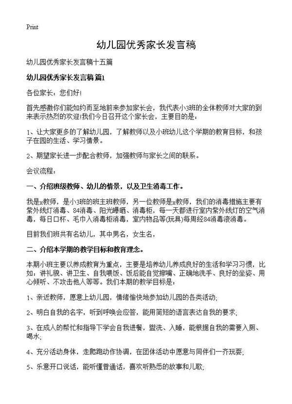 幼儿园优秀家长发言稿