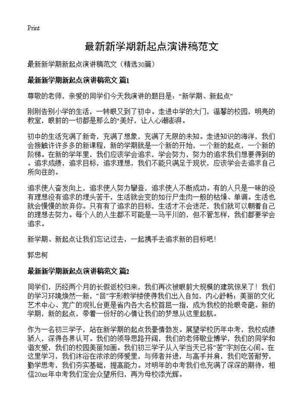最新新学期新起点演讲稿范文30篇
