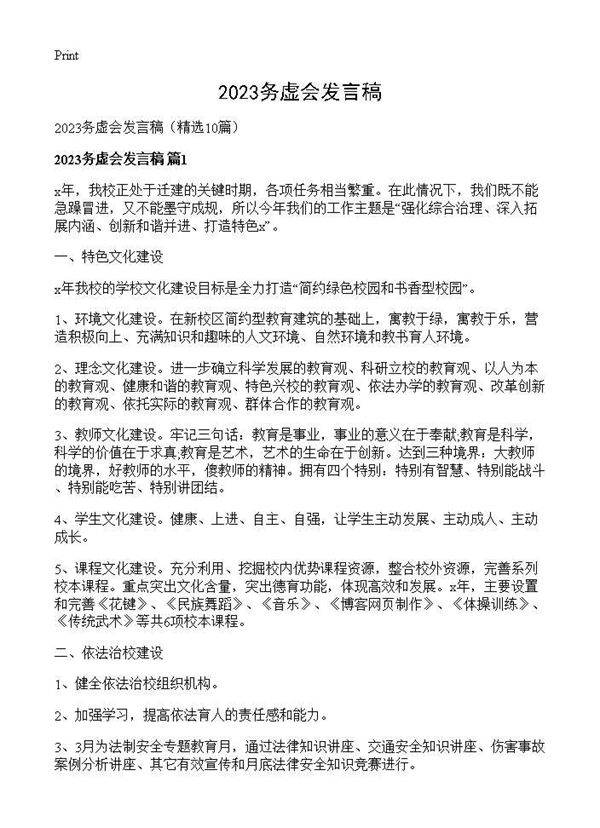 2026务虚会发言稿10篇