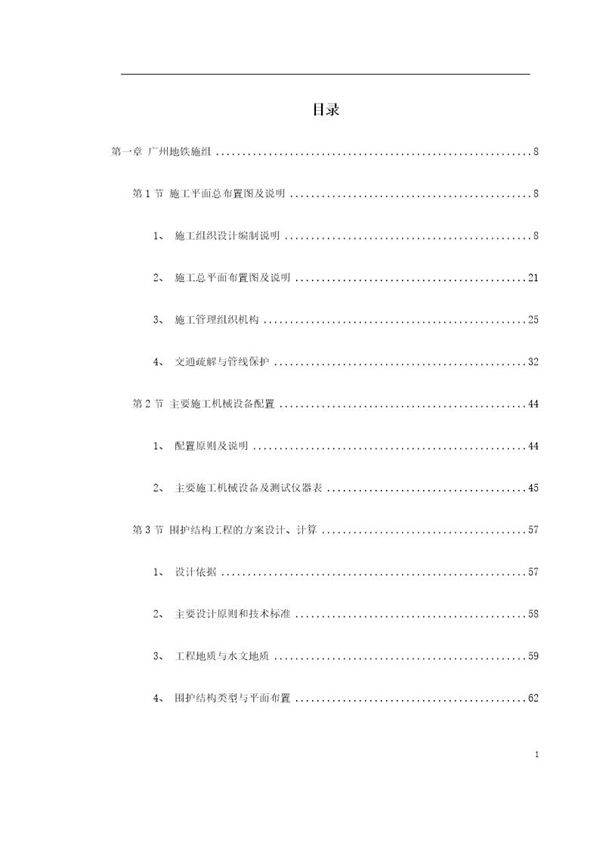 广州地铁一期技术标书