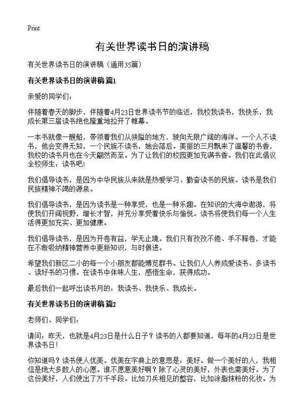 有关世界读书日的演讲稿35篇