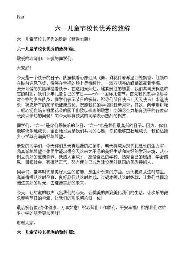 六一儿童节校长优秀的致辞31篇