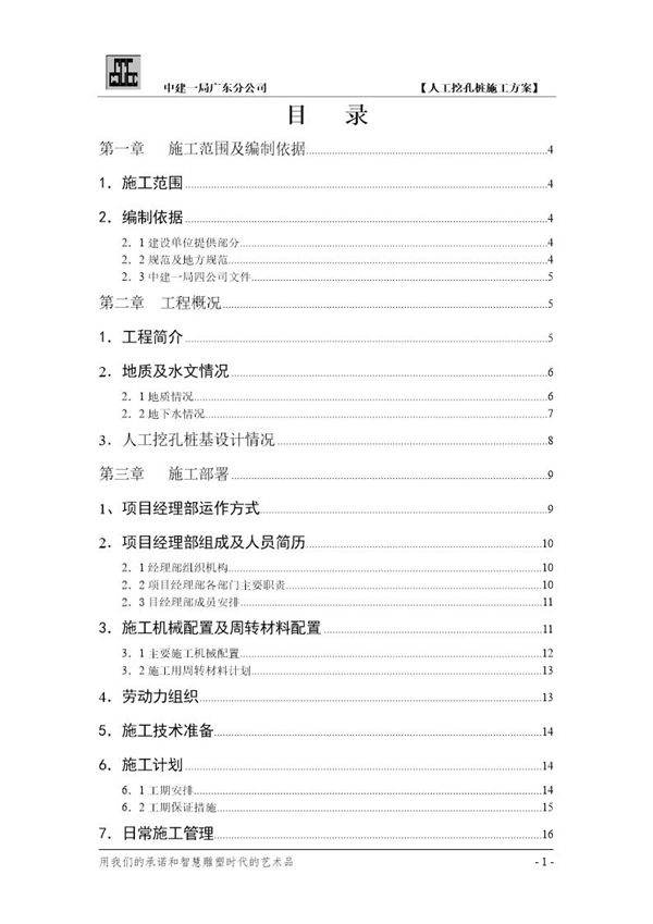 广东省公安厅20233工程人工挖孔桩施工方案