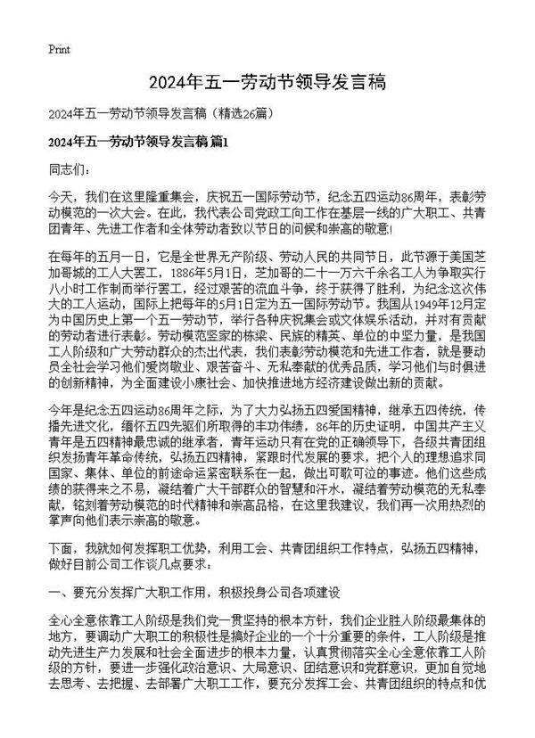 2025年五一劳动节领导发言稿26篇