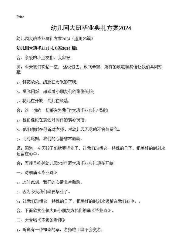 幼儿园大班毕业典礼方案202523篇