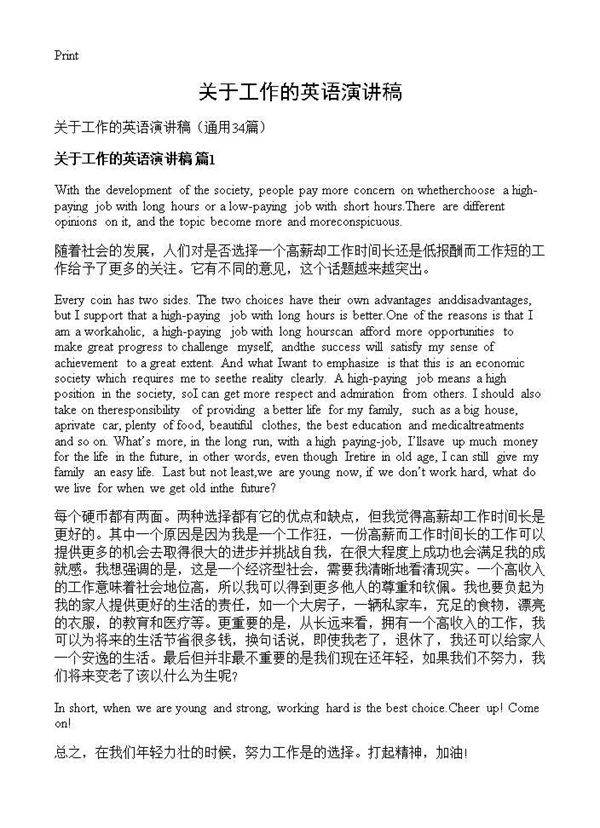 关于工作的英语演讲稿34篇