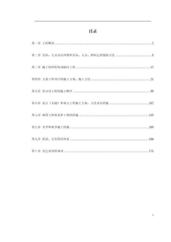 公路工程施工组织设计范本