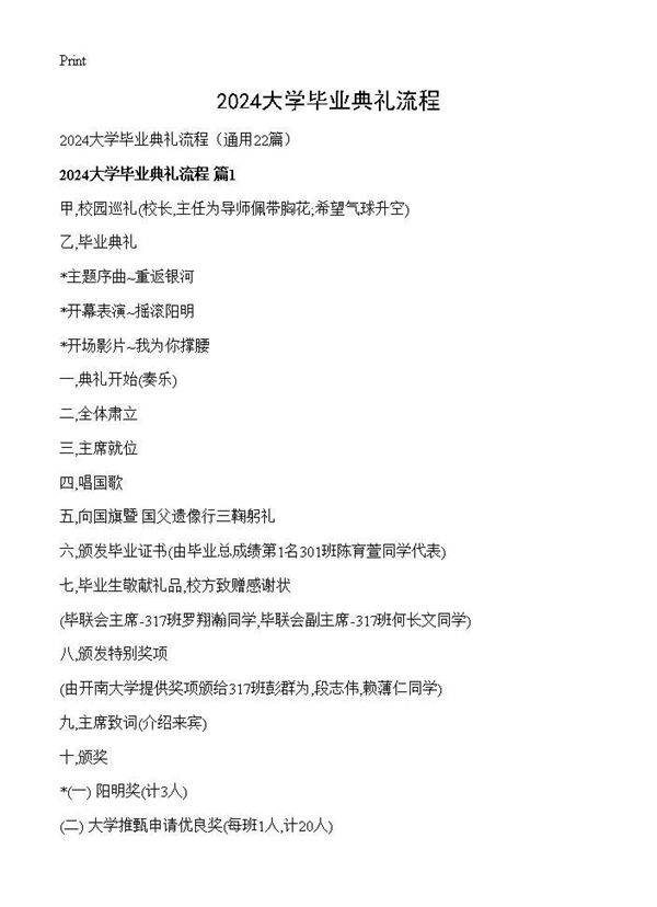 2025大学毕业典礼流程22篇