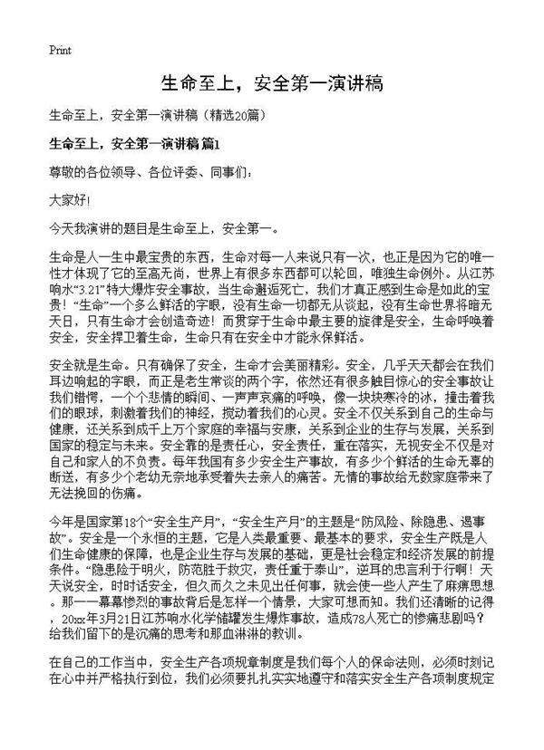 生命至上,安全第一演讲稿20篇