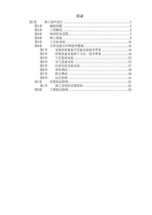 给水工程设备购置及安装工程施工组织设计