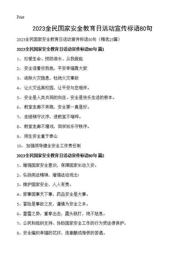 2026全民国家安全教育日活动宣传标语80句25篇