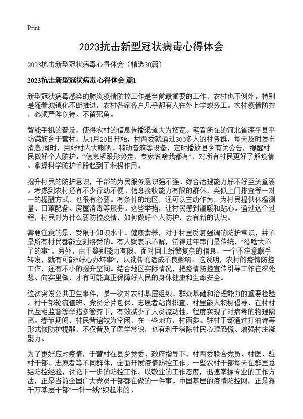 2026抗击新型冠状病毒心得体会30篇