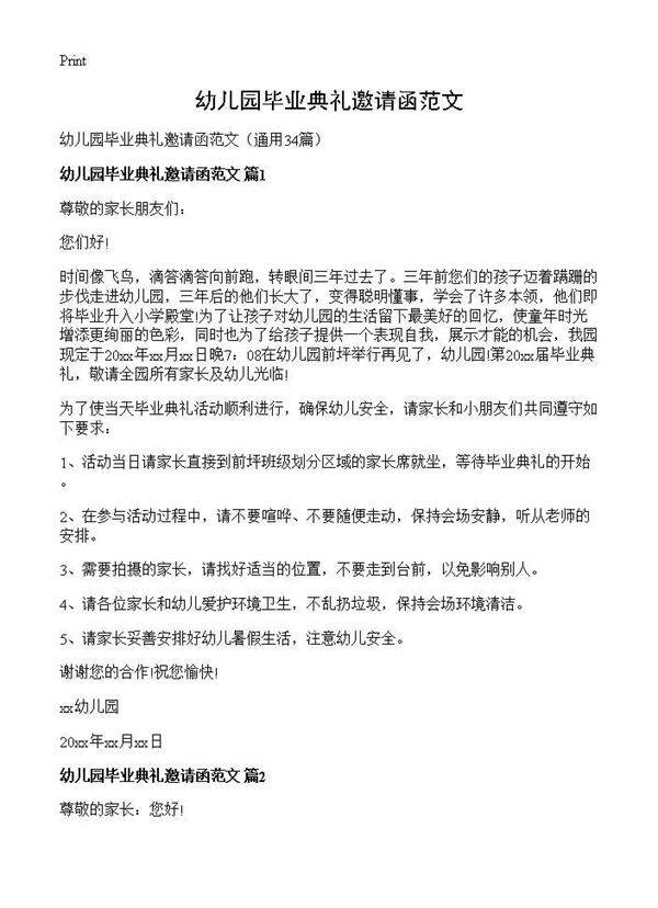 幼儿园毕业典礼邀请函范文34篇