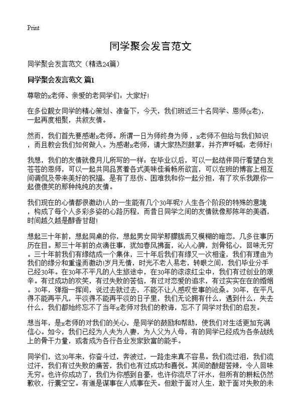 同学聚会发言范文24篇