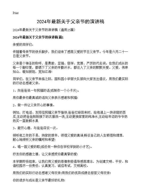 2025年最新关于父亲节的演讲稿25篇