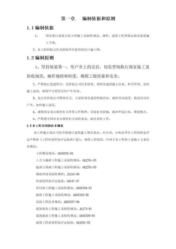 福建某框架结构别墅施工组织设计