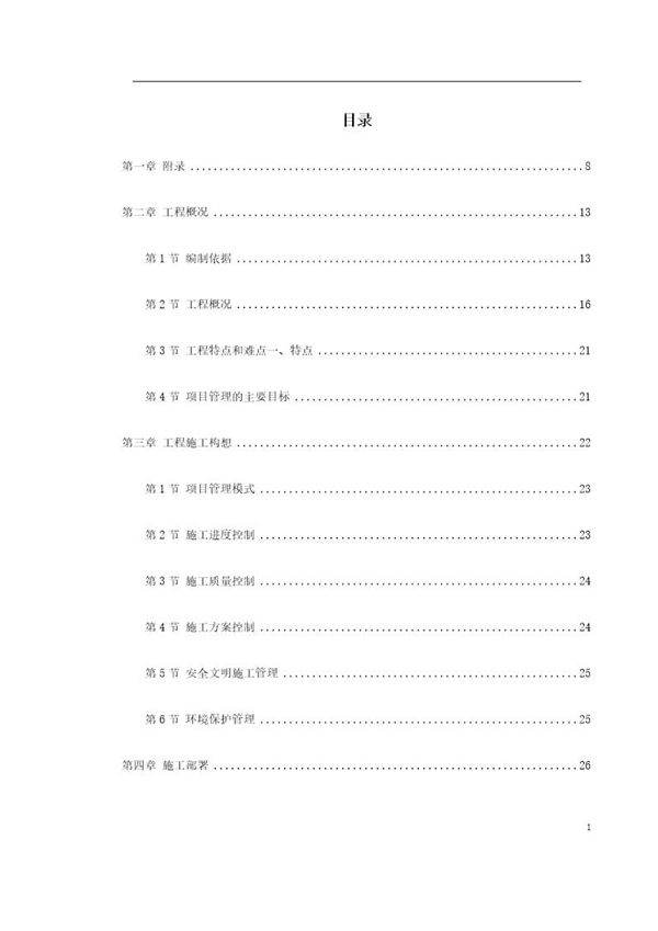 防城港市城市中心区主体建筑群5号标段工程