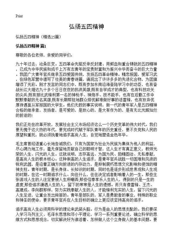 弘扬五四精神25篇