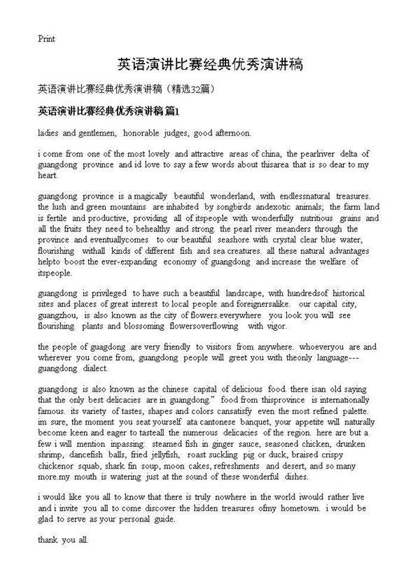英语演讲比赛经典优秀演讲稿32篇