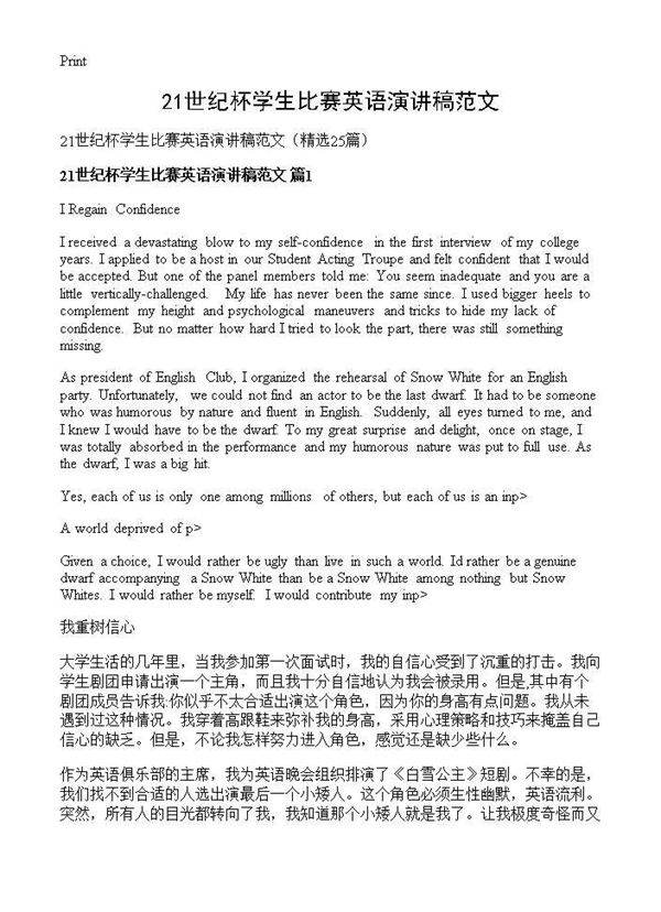 21世纪杯学生比赛英语演讲稿范文25篇