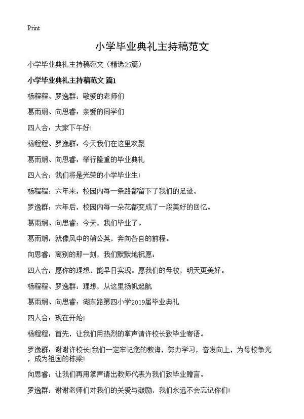 小学毕业典礼主持稿范文25篇