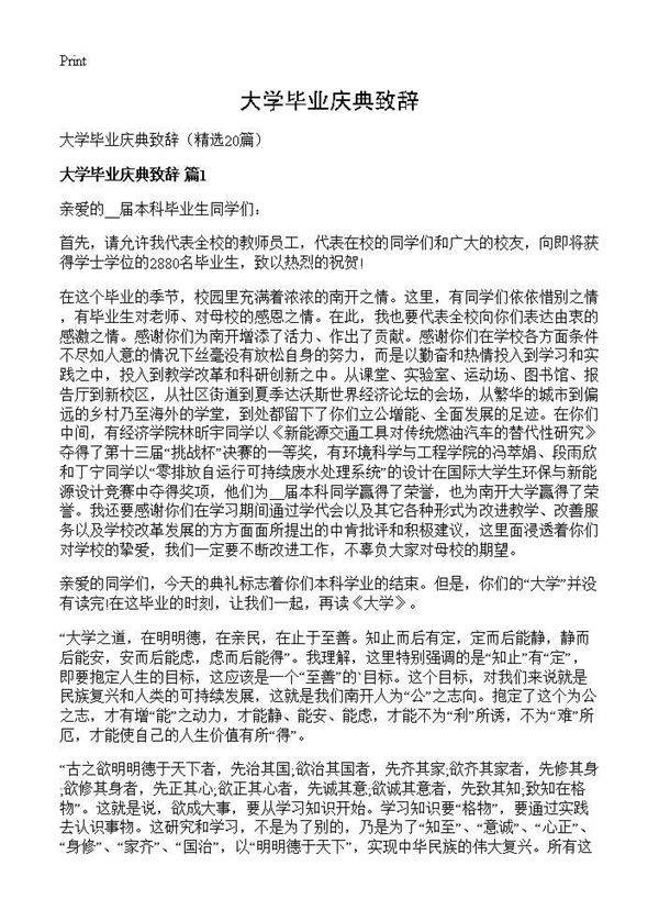 大学毕业庆典致辞20篇