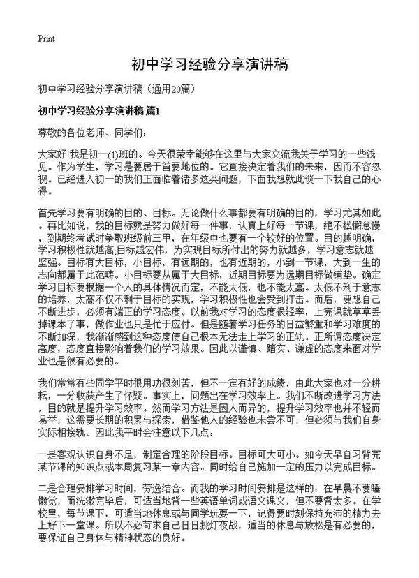 初中学习经验分享演讲稿20篇
