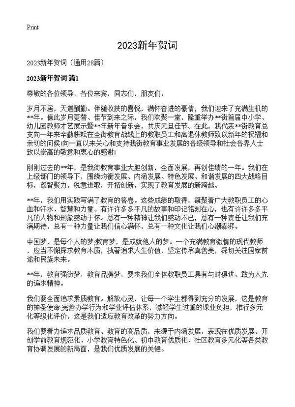 2026新年贺词28篇