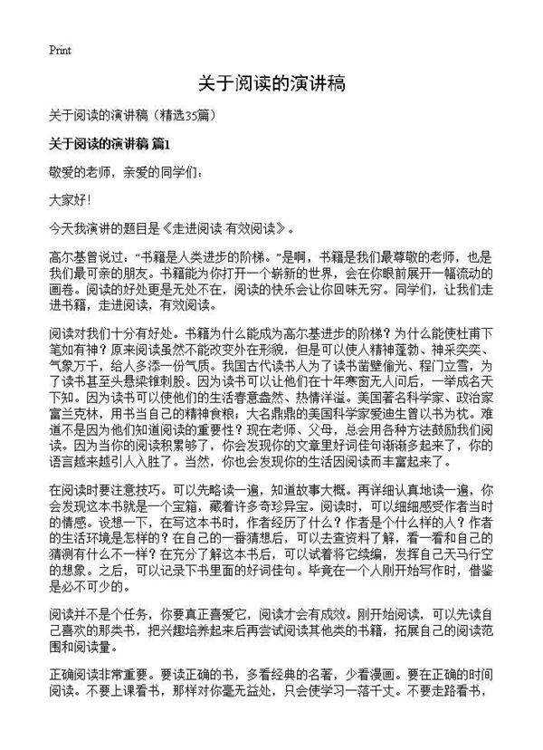 关于阅读的演讲稿35篇