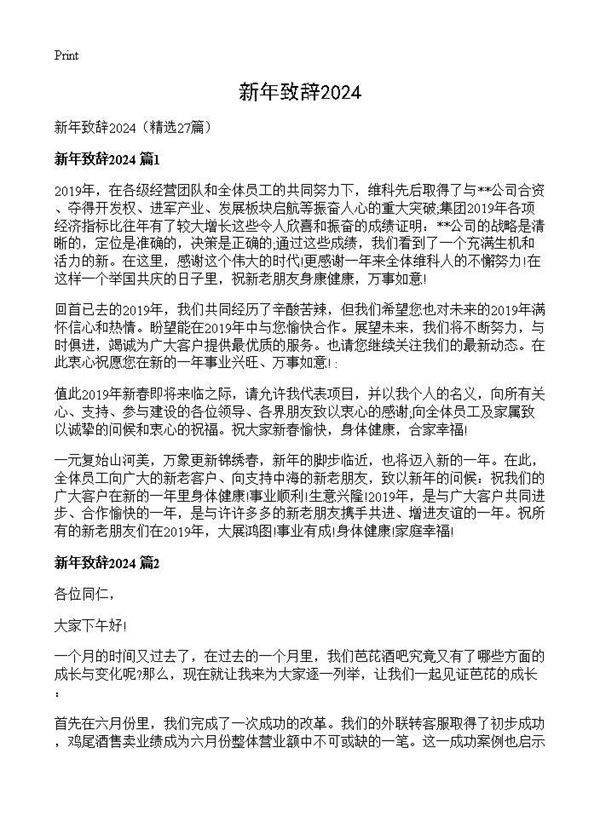 新年致辞202527篇