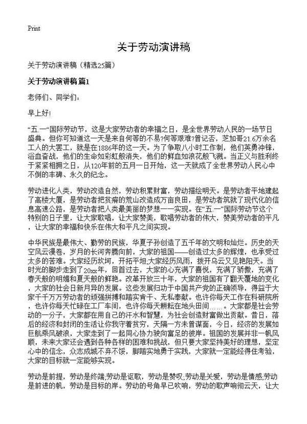 关于劳动演讲稿25篇