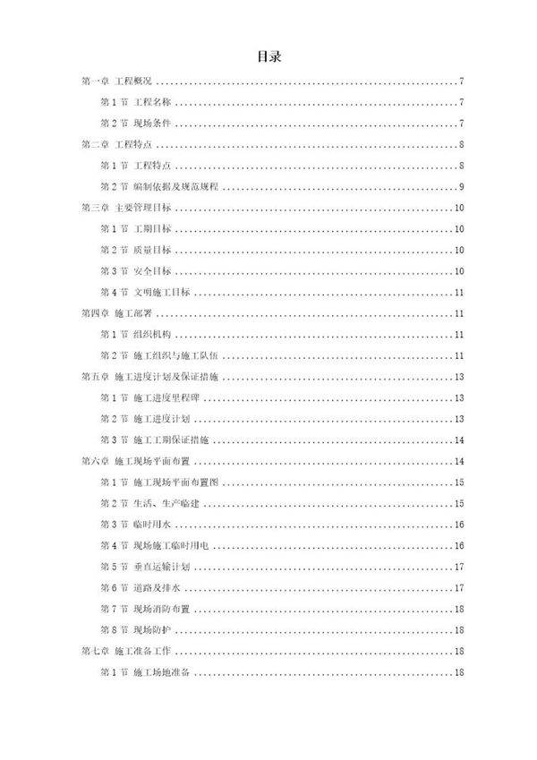 电厂冷却塔翻模施工组织设计