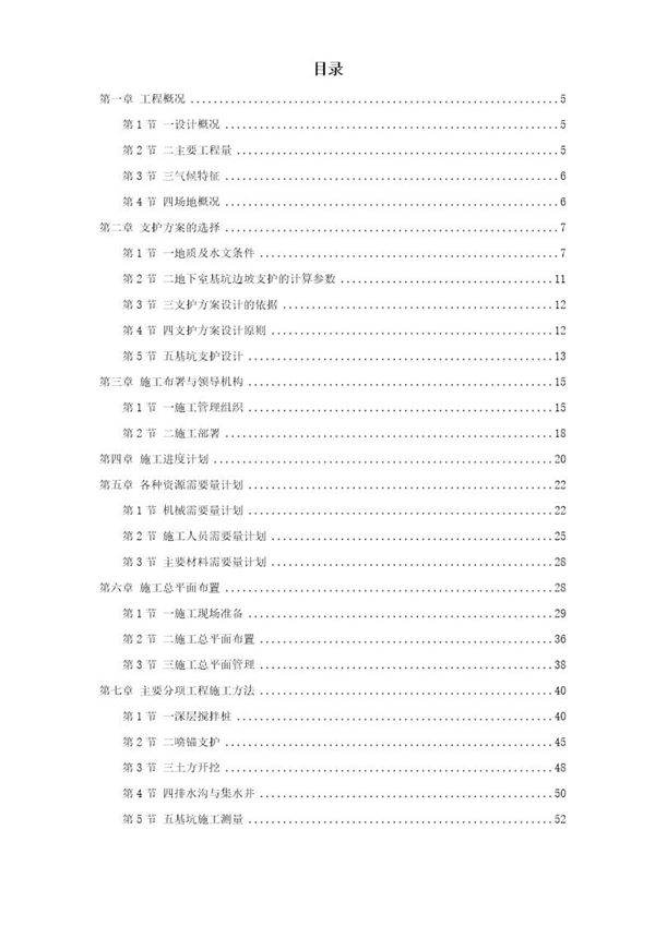 地下室基坑施工组织设计