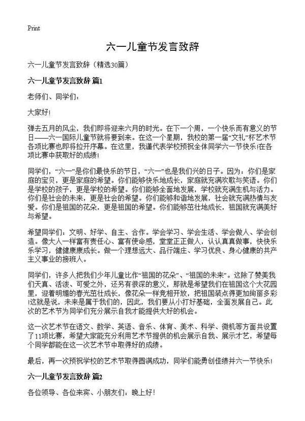 六一儿童节发言致辞30篇