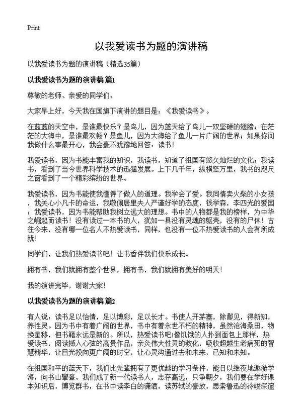 以我爱读书为题的演讲稿35篇