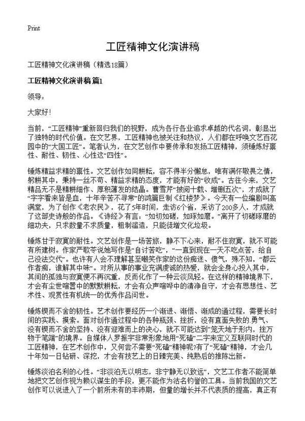工匠精神文化演讲稿18篇