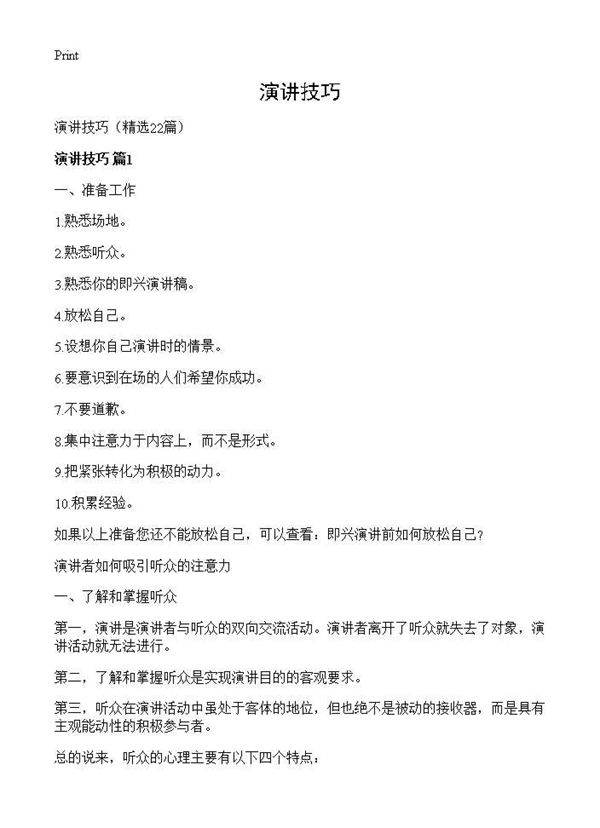 演讲技巧22篇