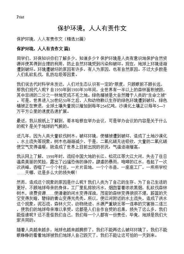 保护环境,人人有责作文35篇