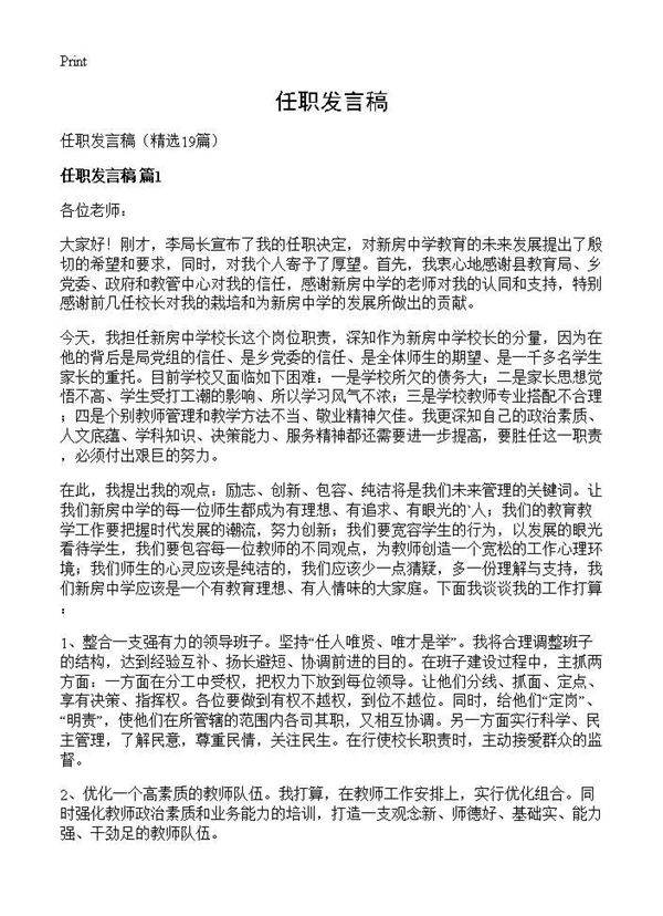 任职发言稿19篇