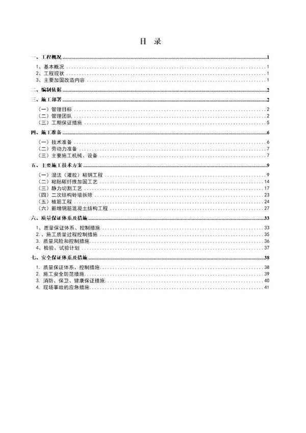 大商业结构拆改专项施工方案号