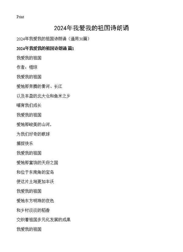 2025年我爱我的祖国诗朗诵30篇