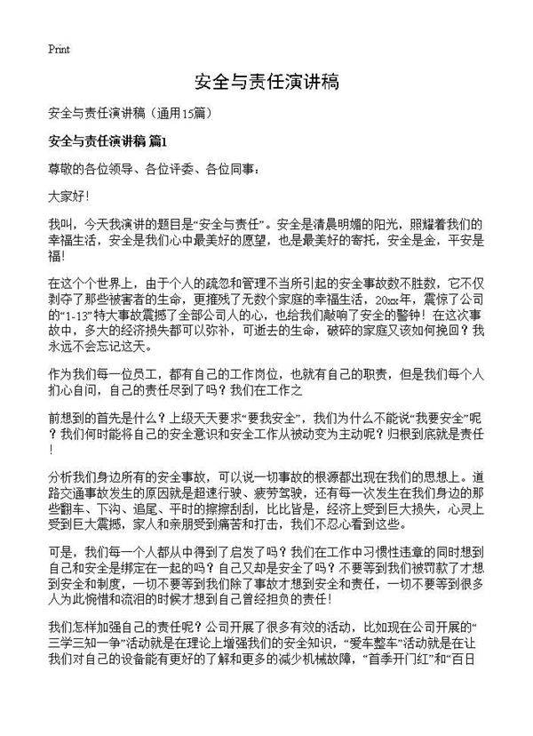 安全与责任演讲稿15篇