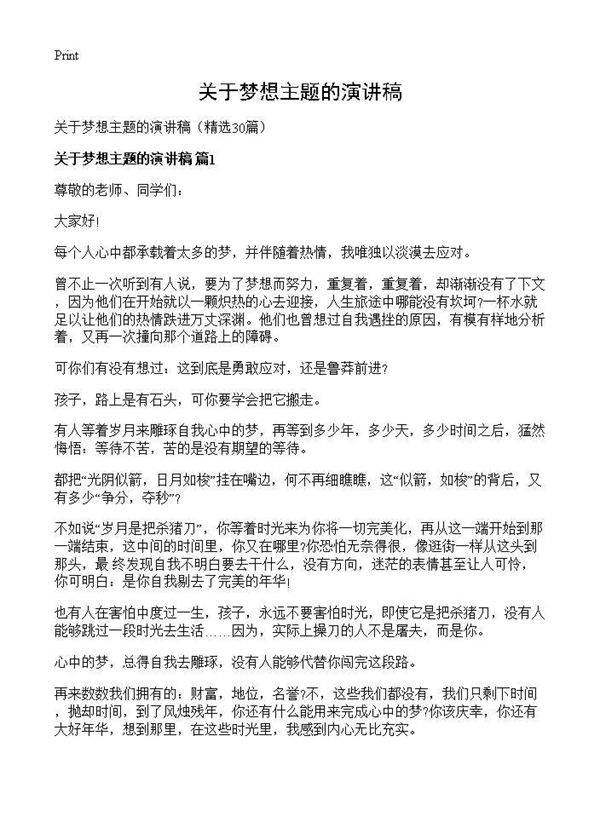 关于梦想主题的演讲稿30篇
