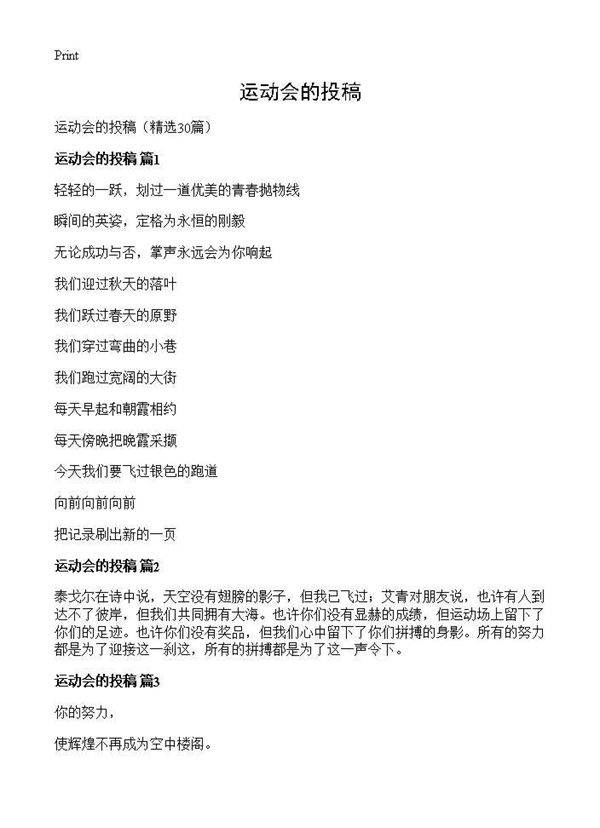 运动会的投稿30篇