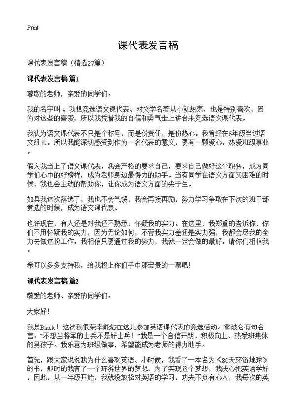 课代表发言稿27篇