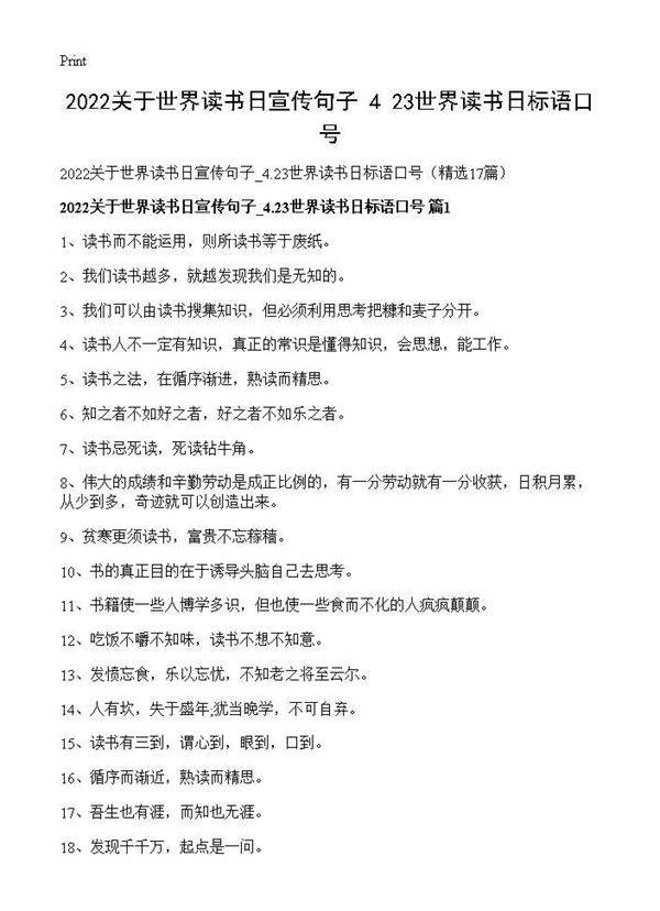 2025关于世界读书日宣传句子 4.23世界读书日标语口号17篇
