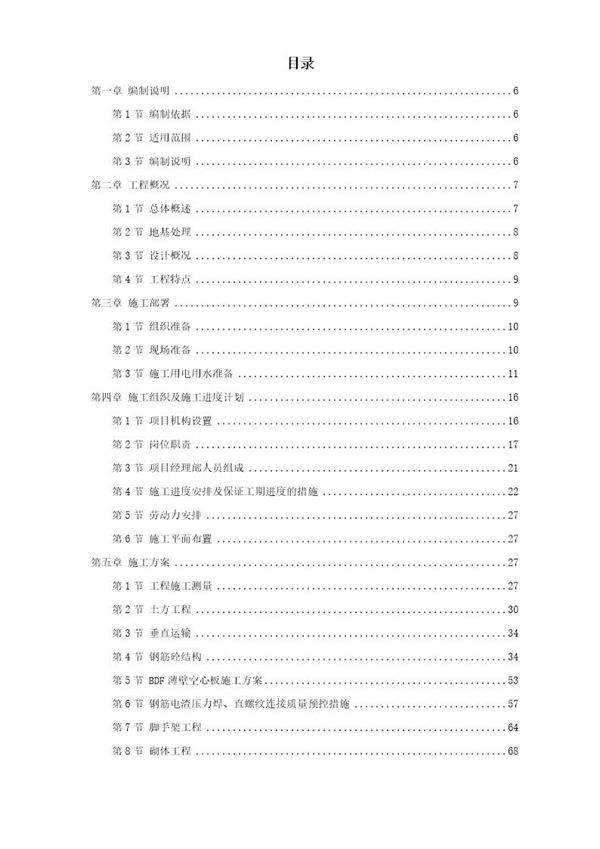 城南中学1号教学楼施工组织设计