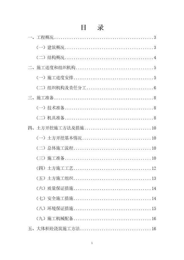 成都望江花园(粼江峰阁)公寓楼地下室施工方案